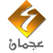 قناة تلفزيون عجمان