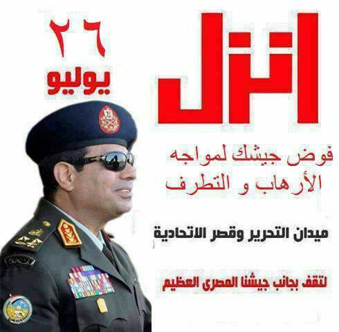 منشورات تدعو الشعب المصري للنزول للشارع لتفويض الجيش