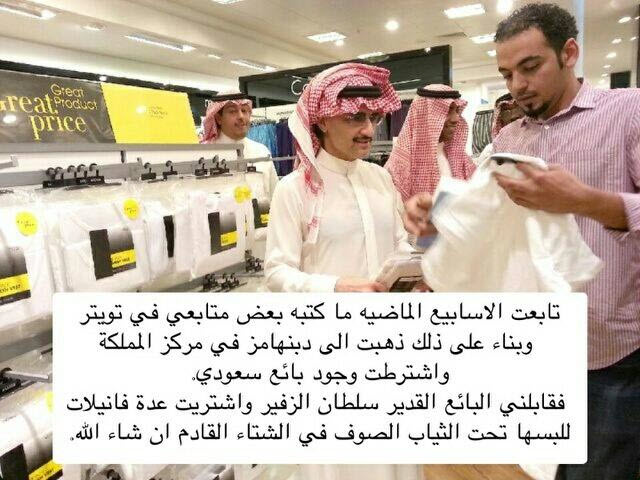 فانيلة" الوليد بن طلال تشغل السعوديين على تويتر"